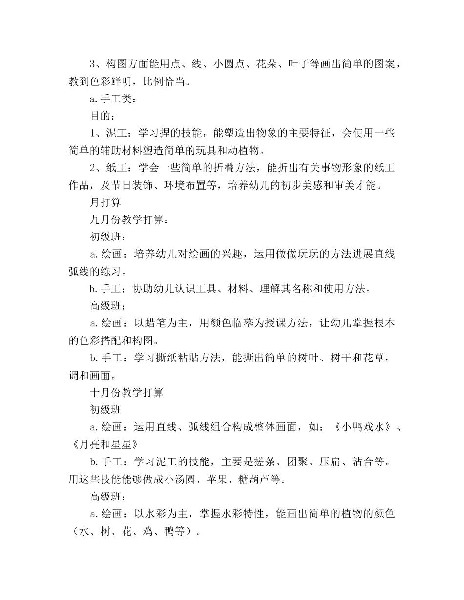 美术初级班教学参考计划 (2) _第2页