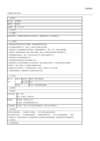 医院后勤岗位说明书模板