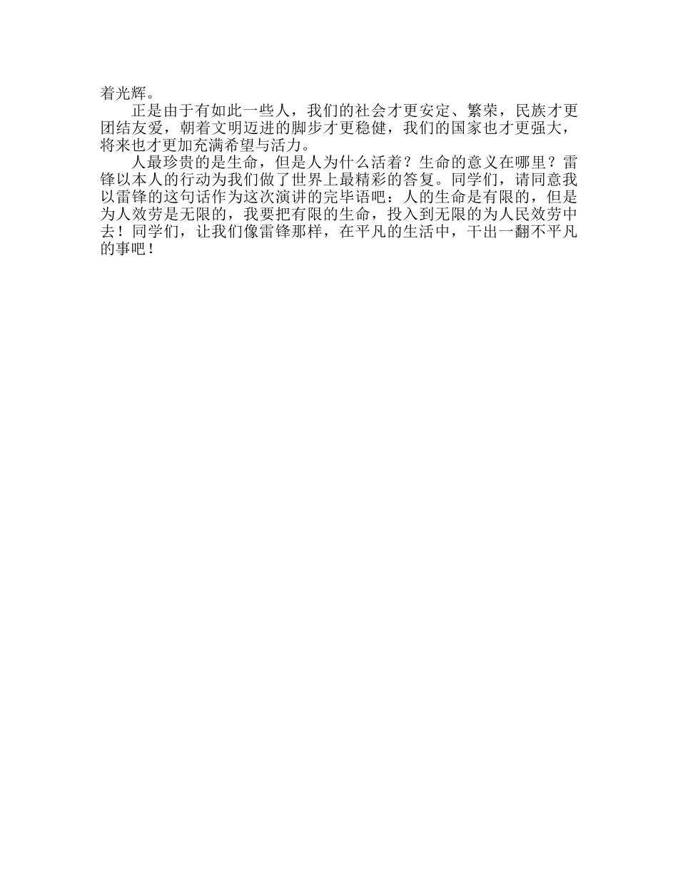 第二学期国旗下讲话像雷锋那样参考发言稿 _第2页