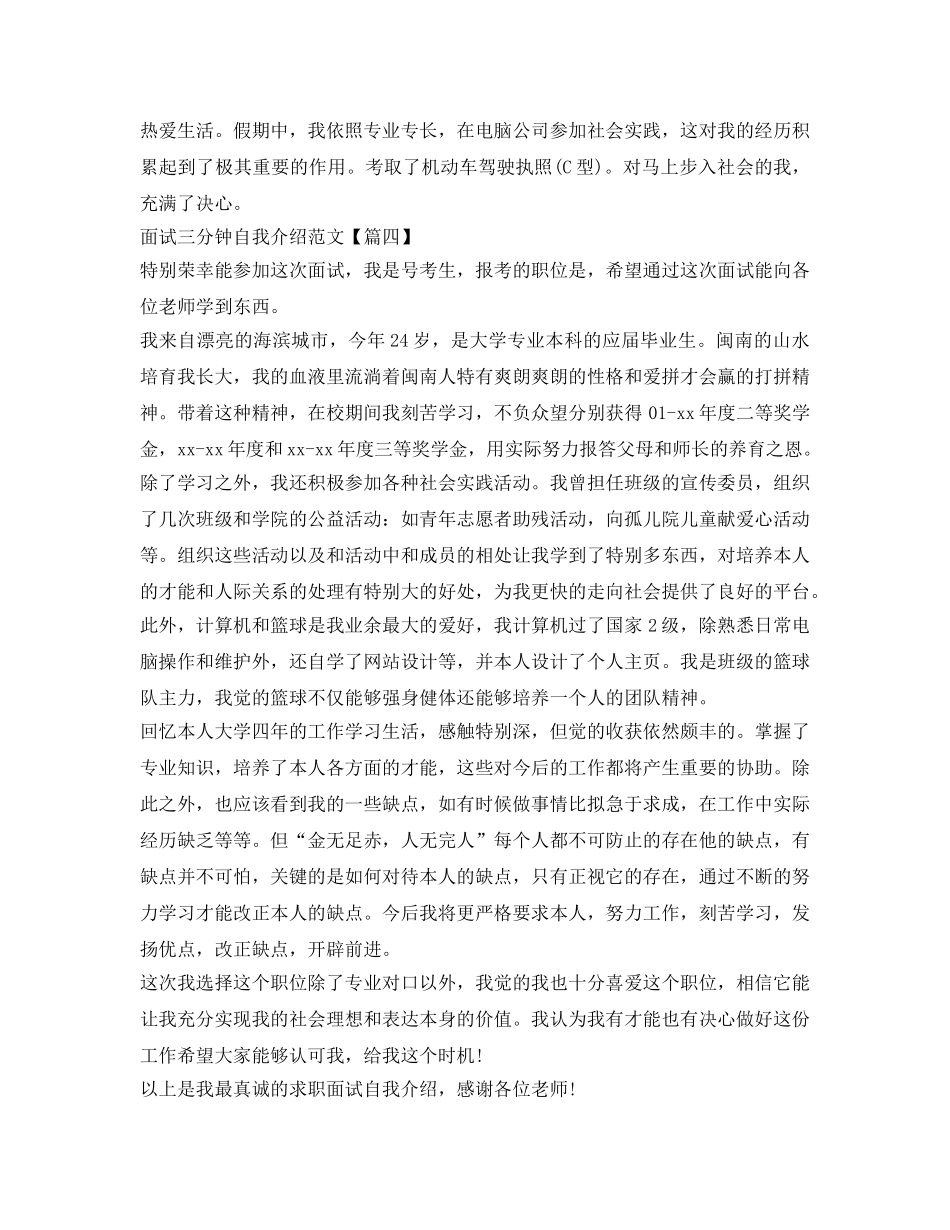 面试三分钟自我介绍参考范文 _第3页