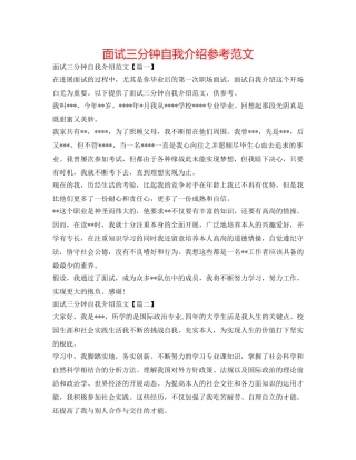 面试三分钟自我介绍参考范文 
