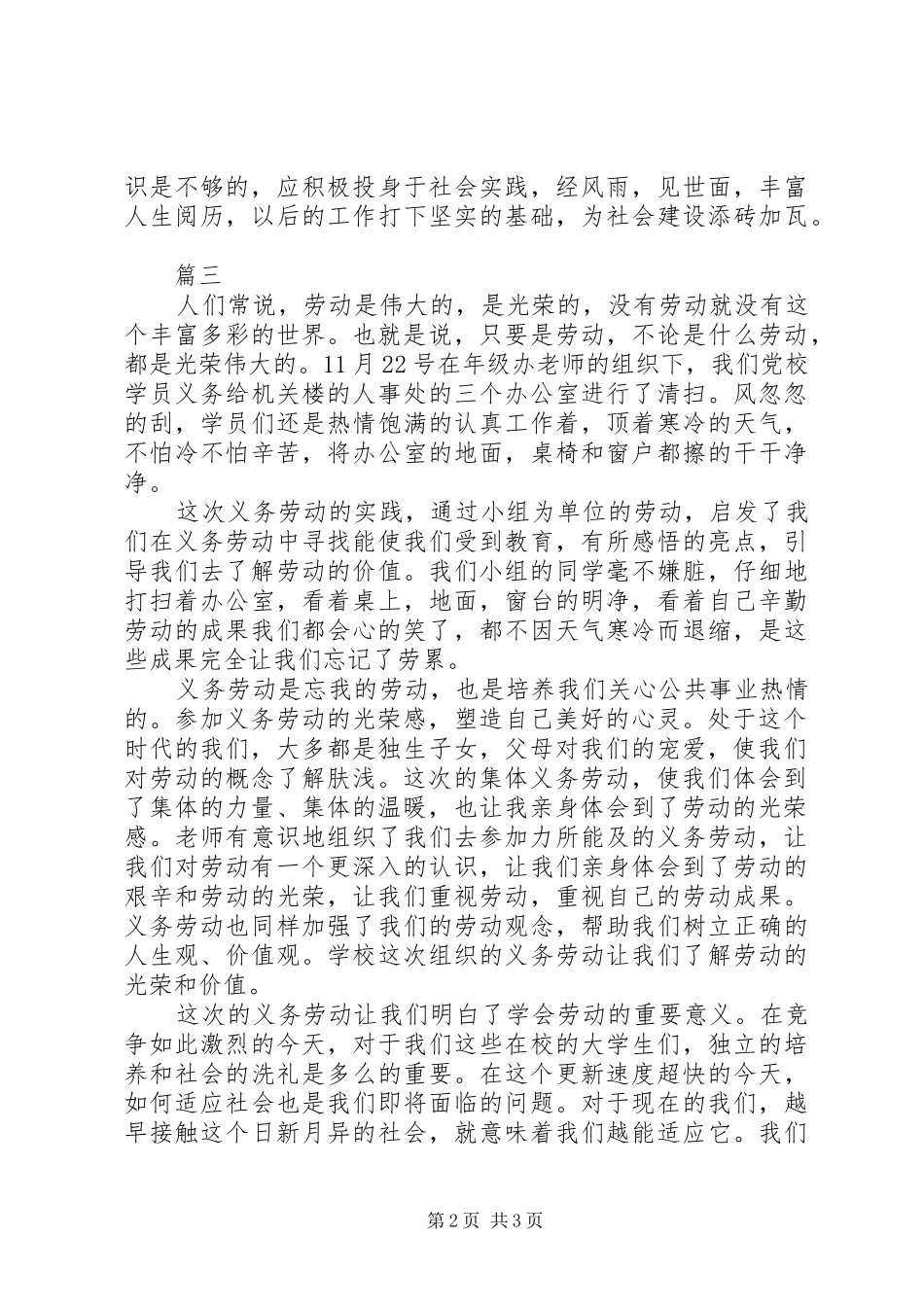 义务劳动体会心得3000_第2页