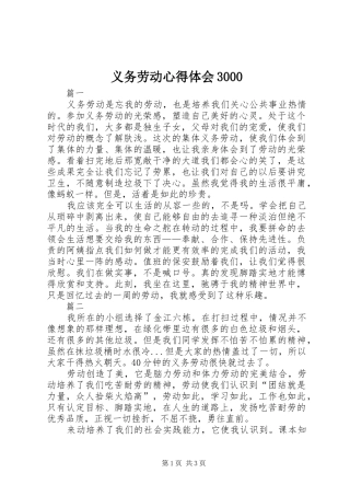 义务劳动体会心得3000