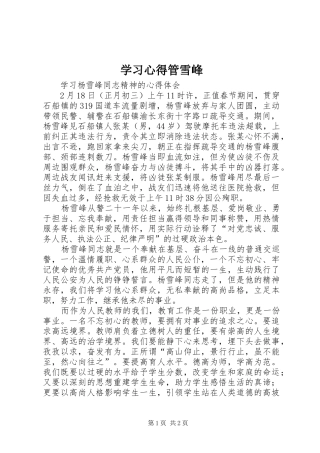 学习体会管雪峰
