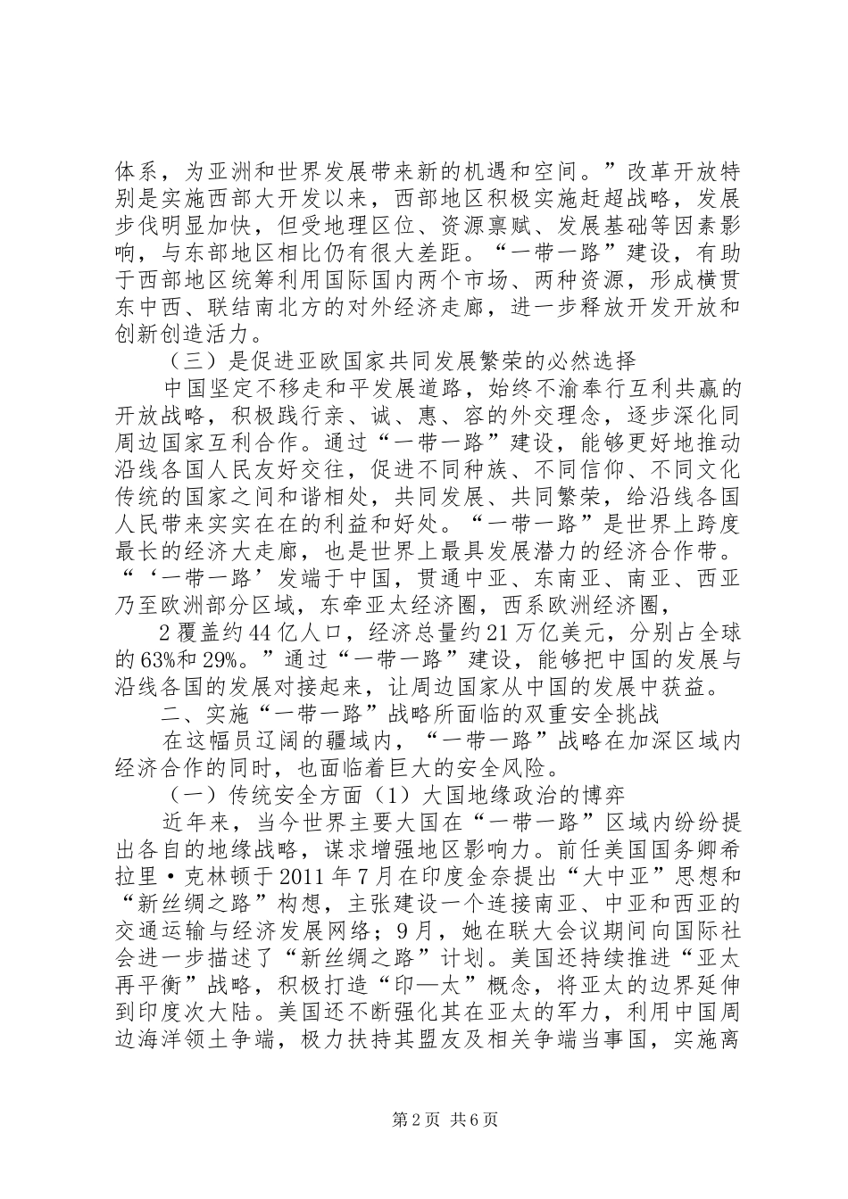 一带一路机遇与挑战读后心得_第2页