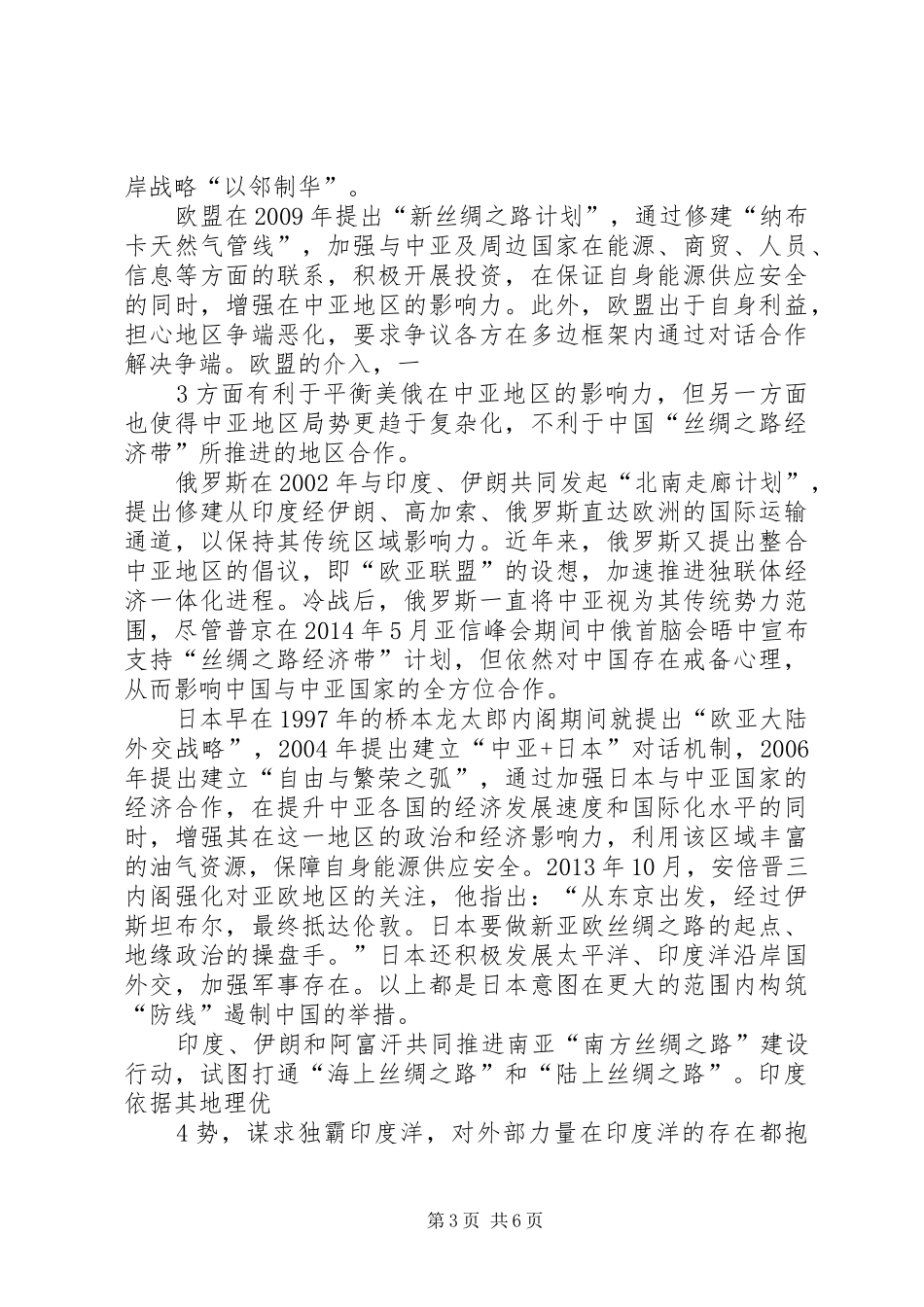 一带一路机遇与挑战读后心得_第3页