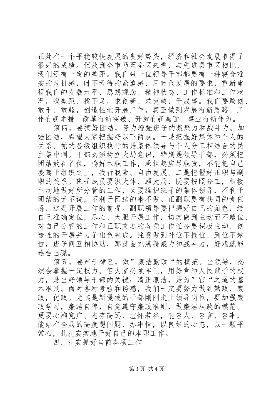 乡镇换届工作会议讲话发言_第3页