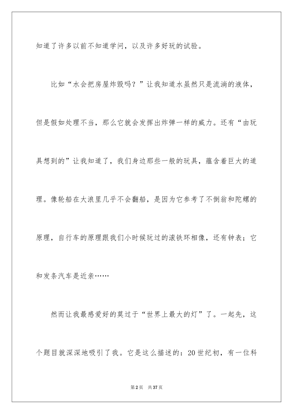 2024《十万个为什么》读后感_82_第2页