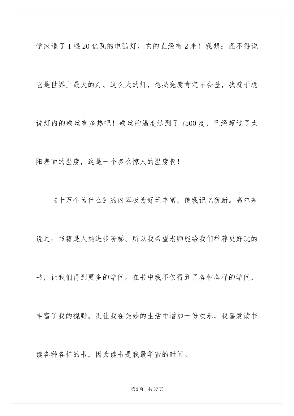 2024《十万个为什么》读后感_82_第3页