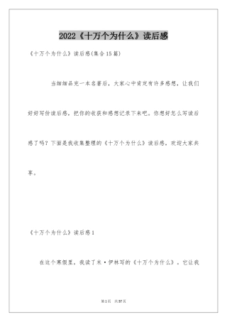 2024《十万个为什么》读后感_82