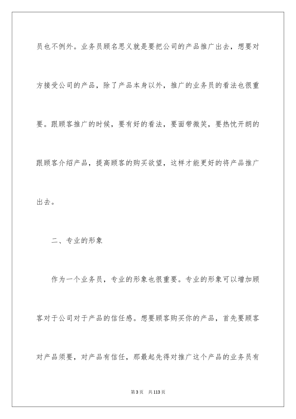 2024业务员试用期工作总结_7_第3页