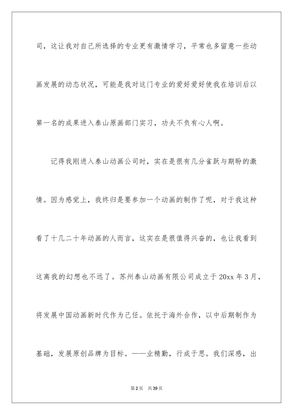 2024动画实习报告_1_第2页