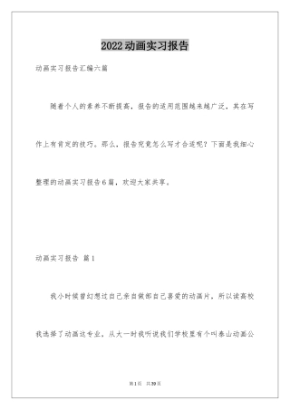 2024动画实习报告_1