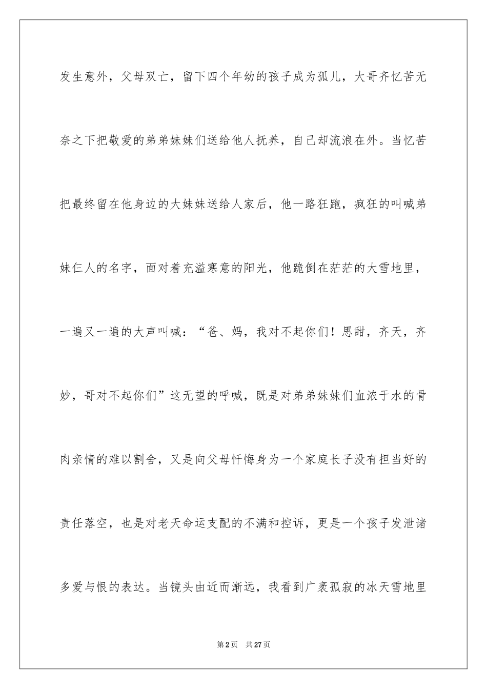 2024《我的兄弟姐妹》观后感_2_第2页