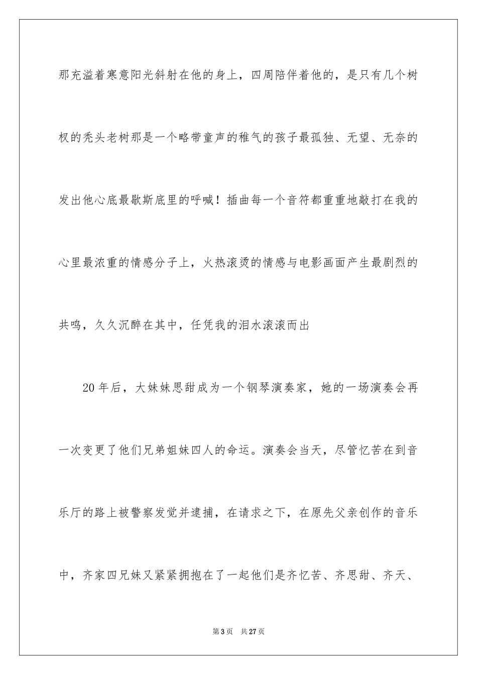 2024《我的兄弟姐妹》观后感_2_第3页