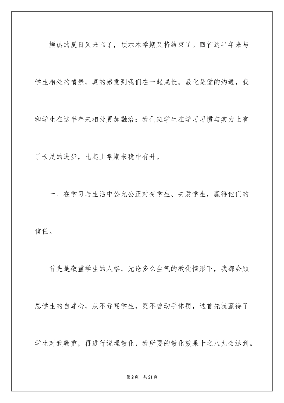 2024七年级语文教学总结_3_第2页