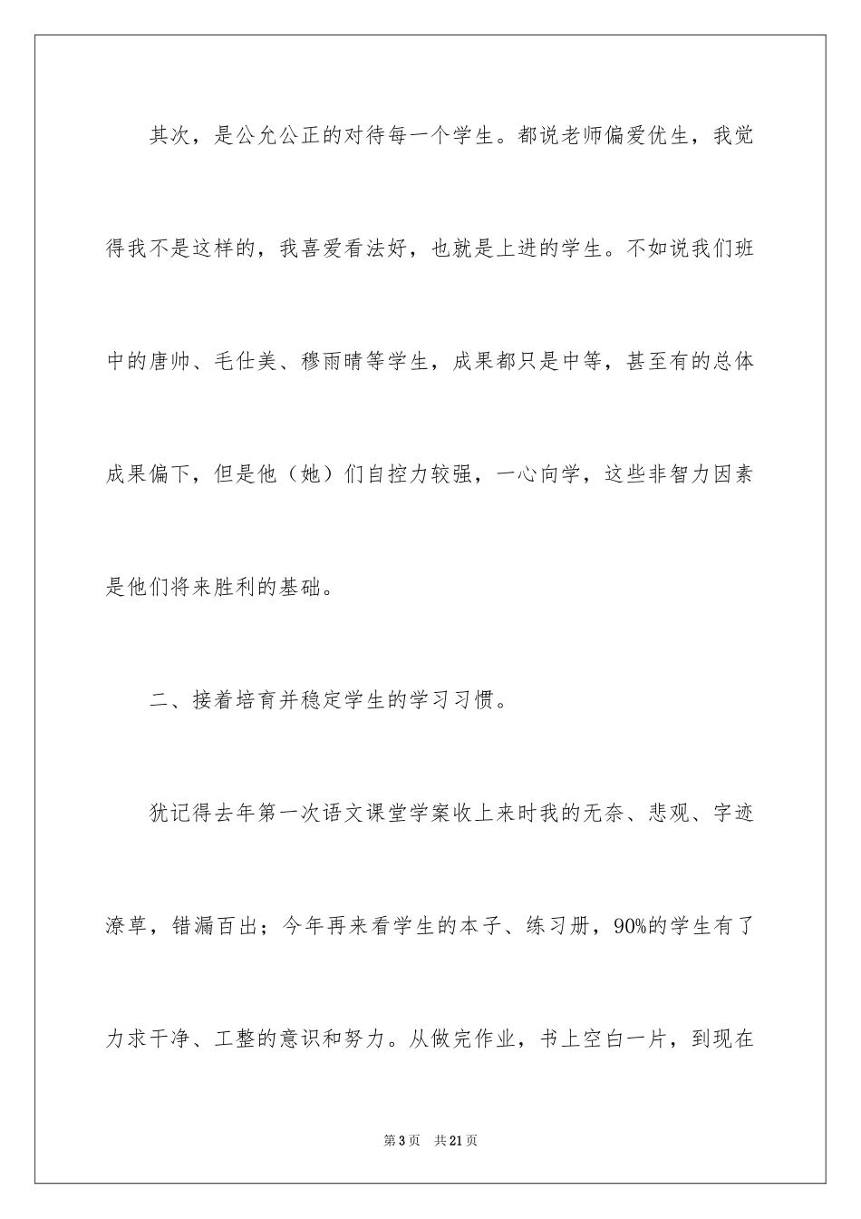 2024七年级语文教学总结_3_第3页