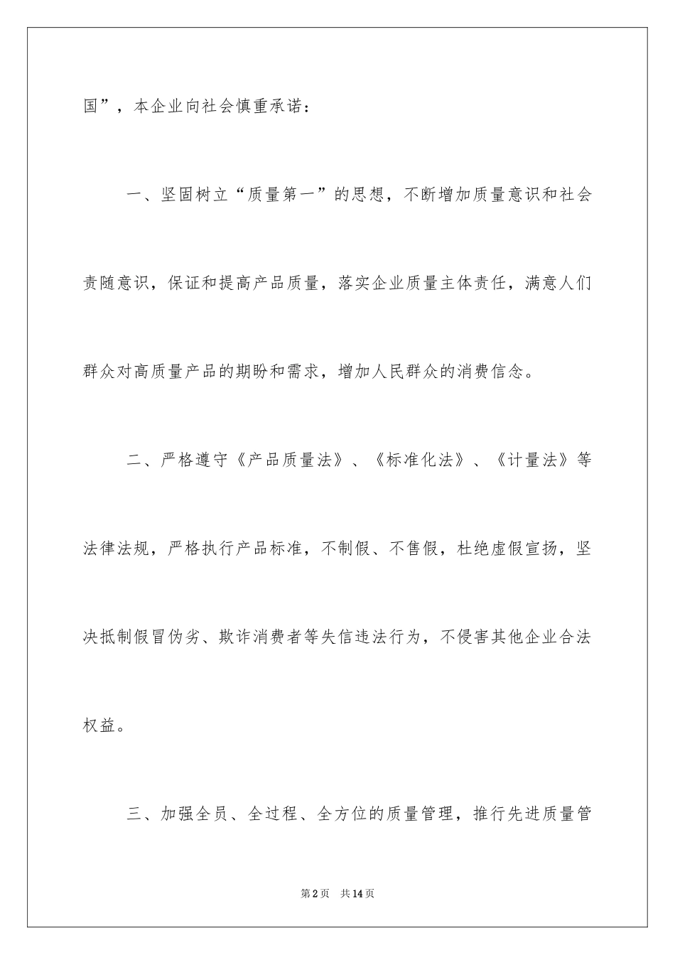 2024企业诚信承诺书_74_第2页