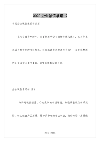 2024企业诚信承诺书_74