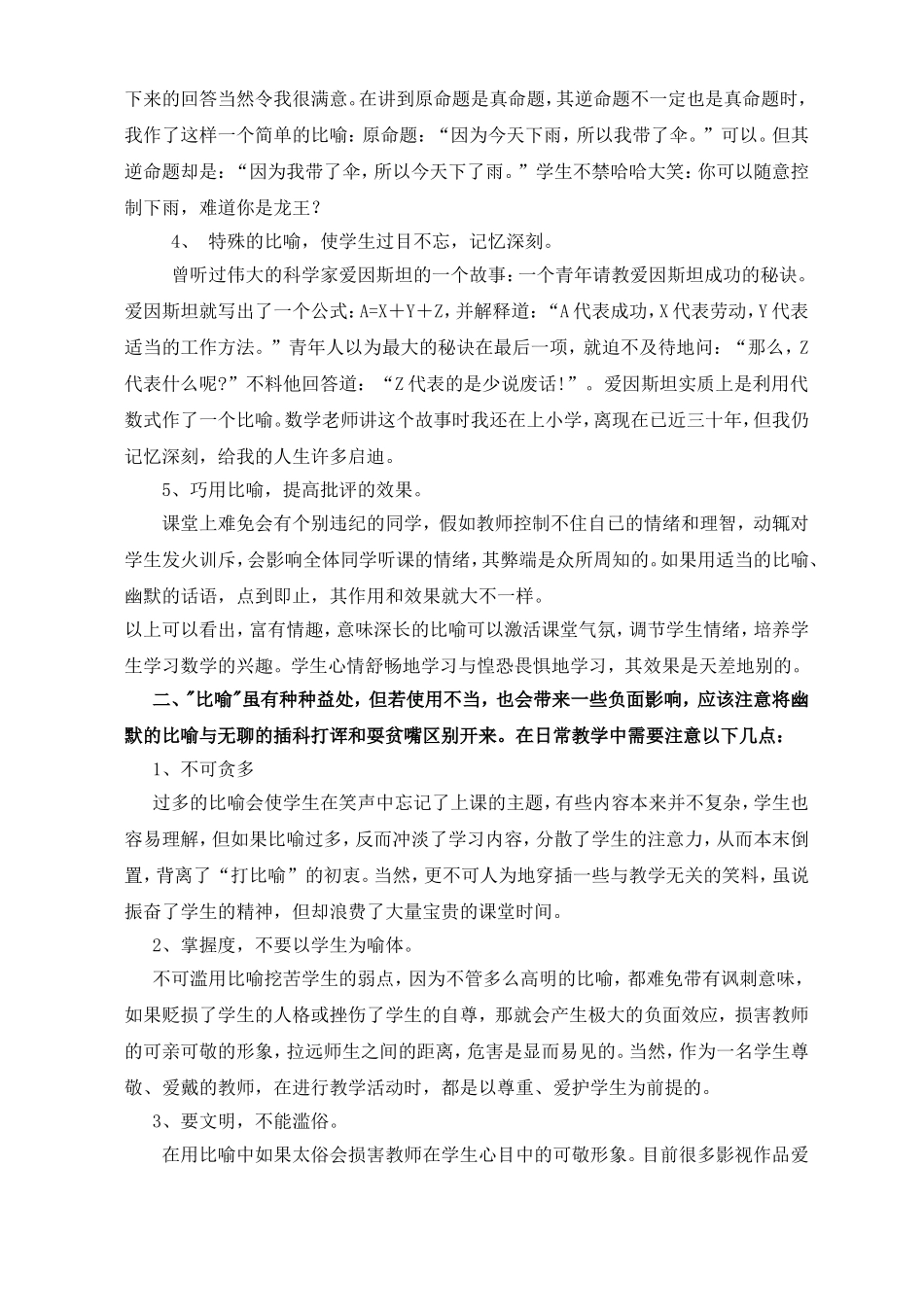比喻---数学课堂教学中的调味品_第2页
