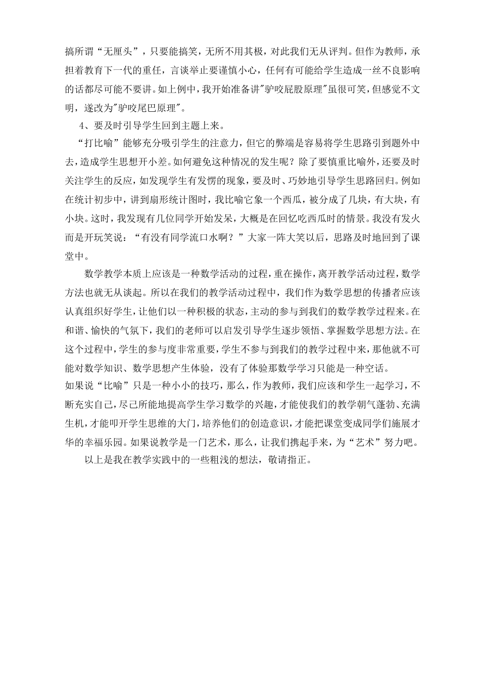 比喻---数学课堂教学中的调味品_第3页