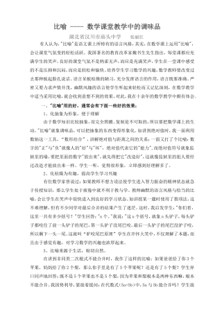 比喻---数学课堂教学中的调味品