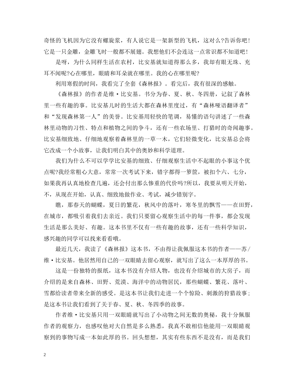 读森林报心得体会10篇（400字—1500字） _第2页