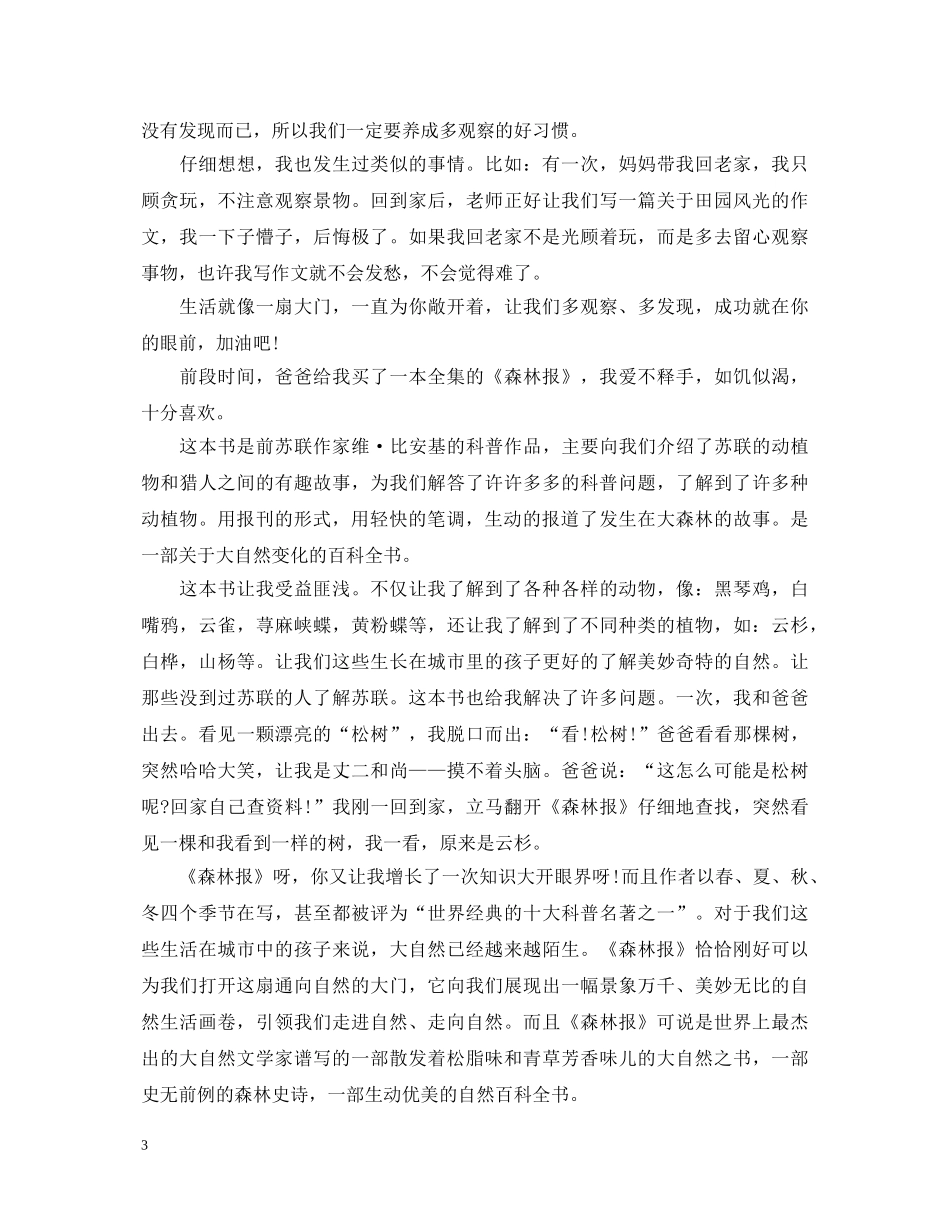 读森林报心得体会10篇（400字—1500字） _第3页