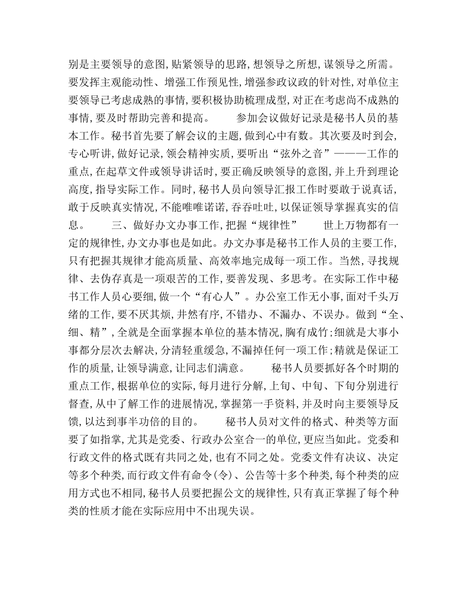 秘书人员保持党员先进性教育活动学习心得 _第2页