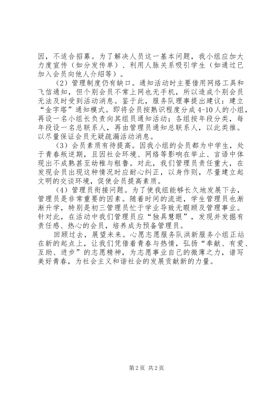 志愿者服务小组年度工作总结 _第2页