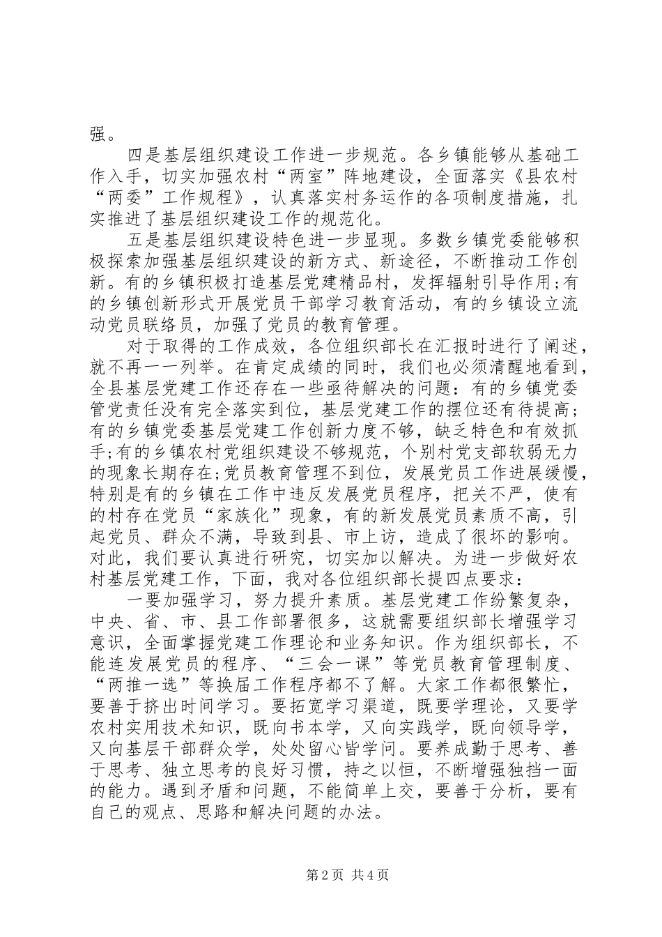 乡镇干部党政会议讲话发言_第2页