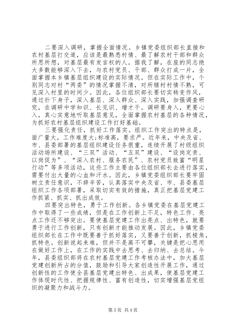 乡镇干部党政会议讲话发言_第3页