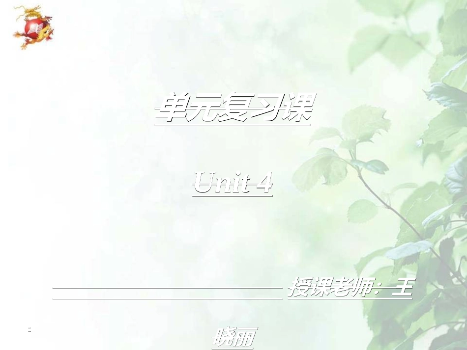 人教版新目标英语九年级期末复习：Unit4单元复习课件_第1页