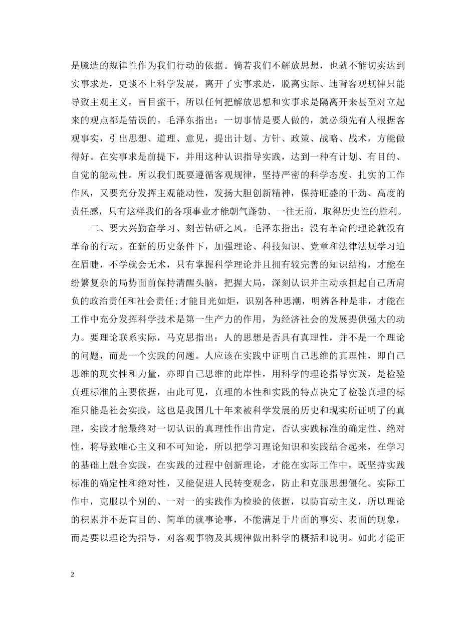 求真务实心得体会 _第2页