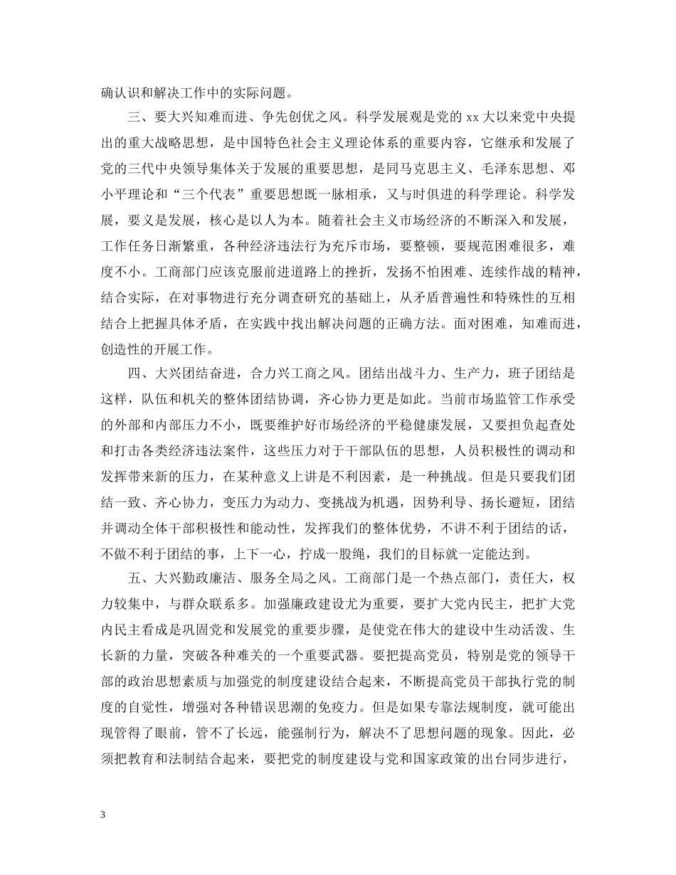 求真务实心得体会 _第3页