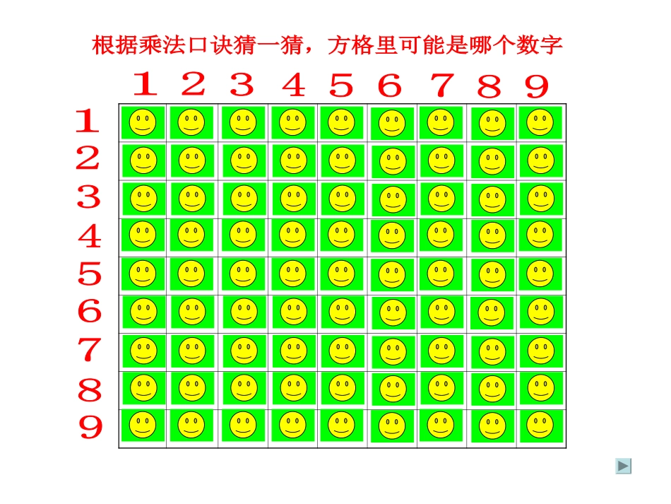 找数字的游戏_第2页
