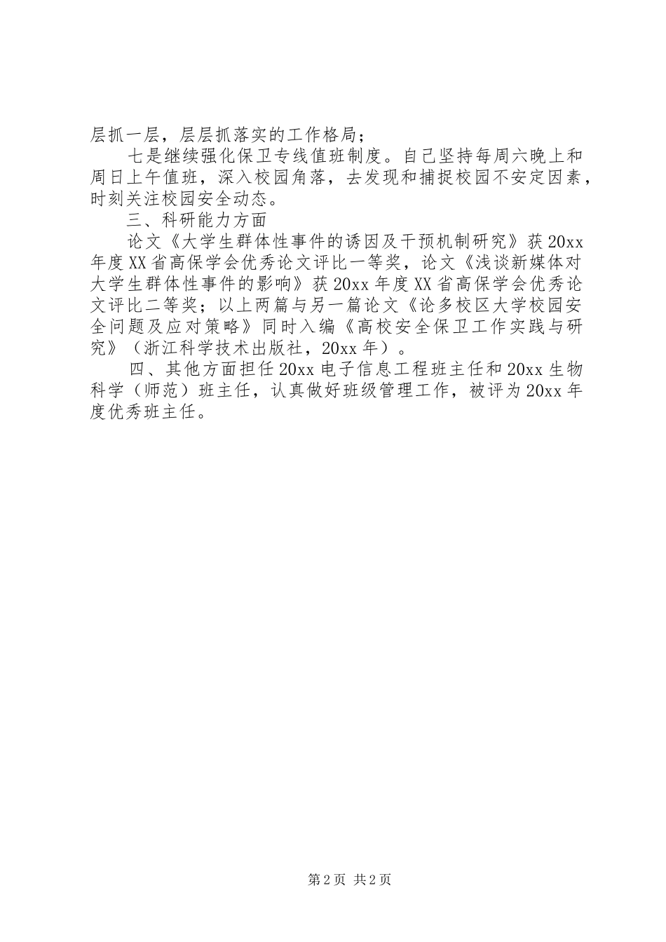 中层干部考核个人总结 _第2页