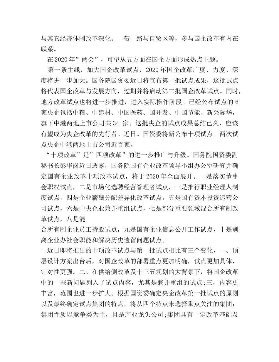 全国两会精神依法治国心得体会 (000002)_第2页