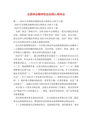 全国两会精神依法治国心得体会 (000002)