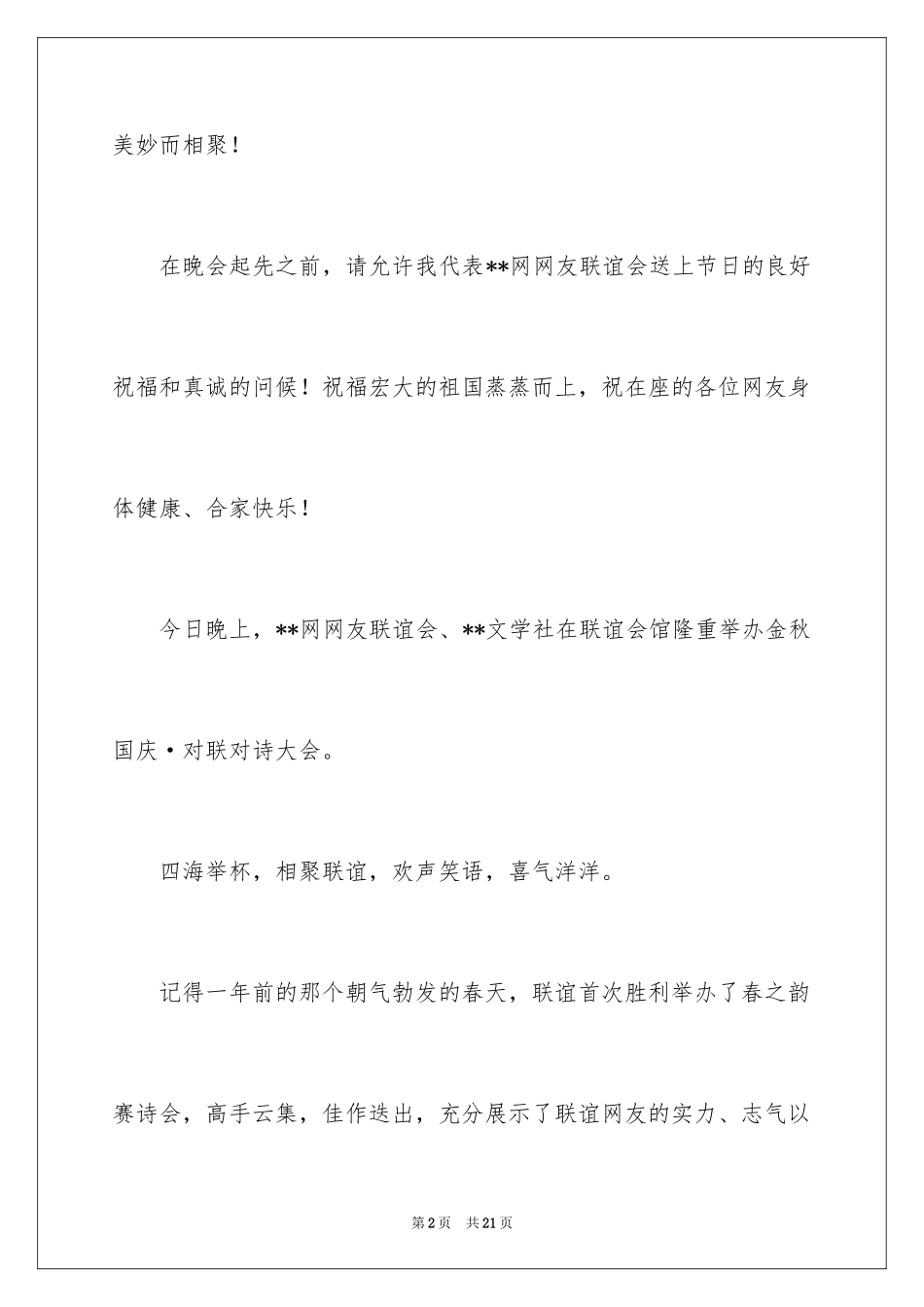 2024国庆节的演讲稿_95_第2页