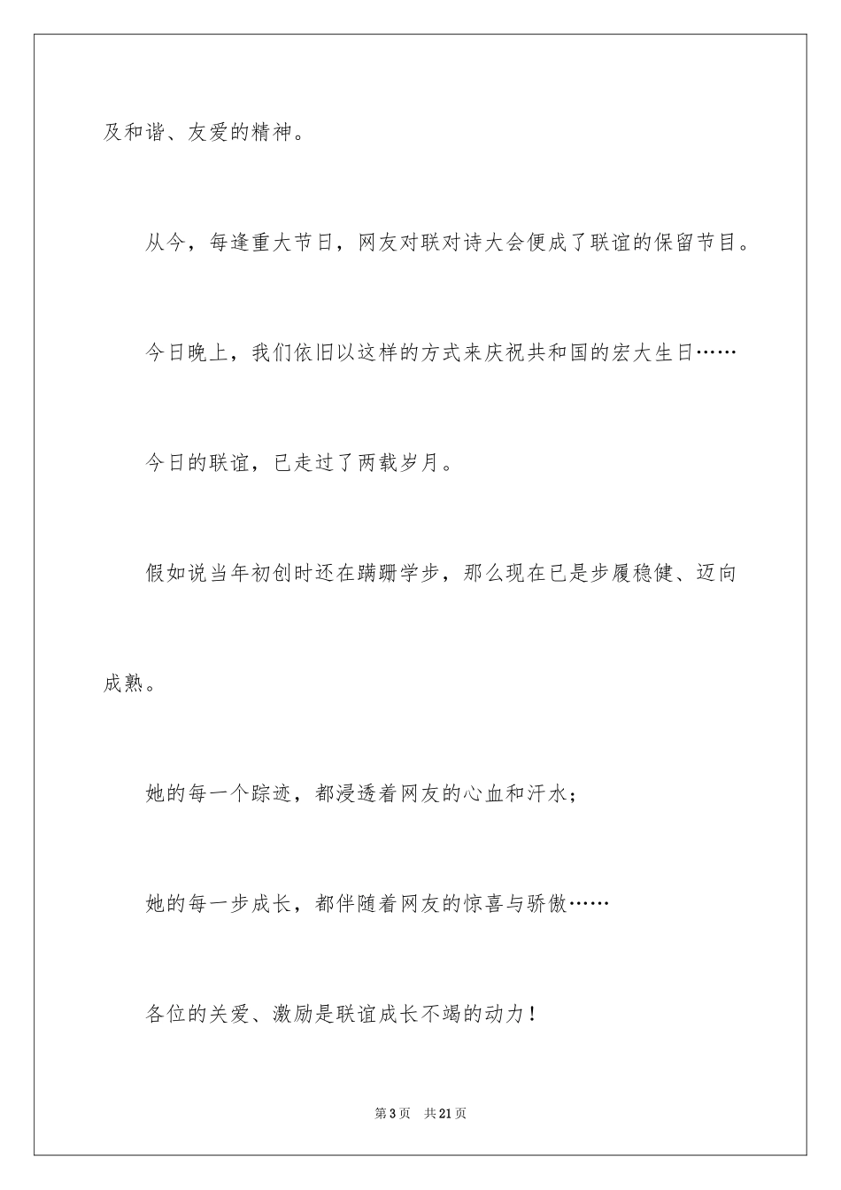 2024国庆节的演讲稿_95_第3页