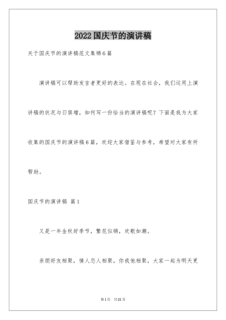 2024国庆节的演讲稿_95