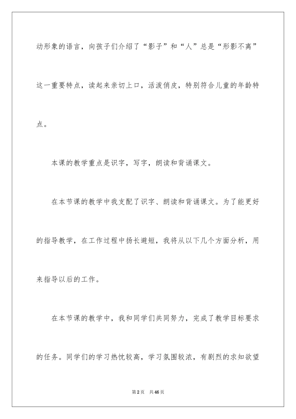 2024《影子》教学反思_第2页