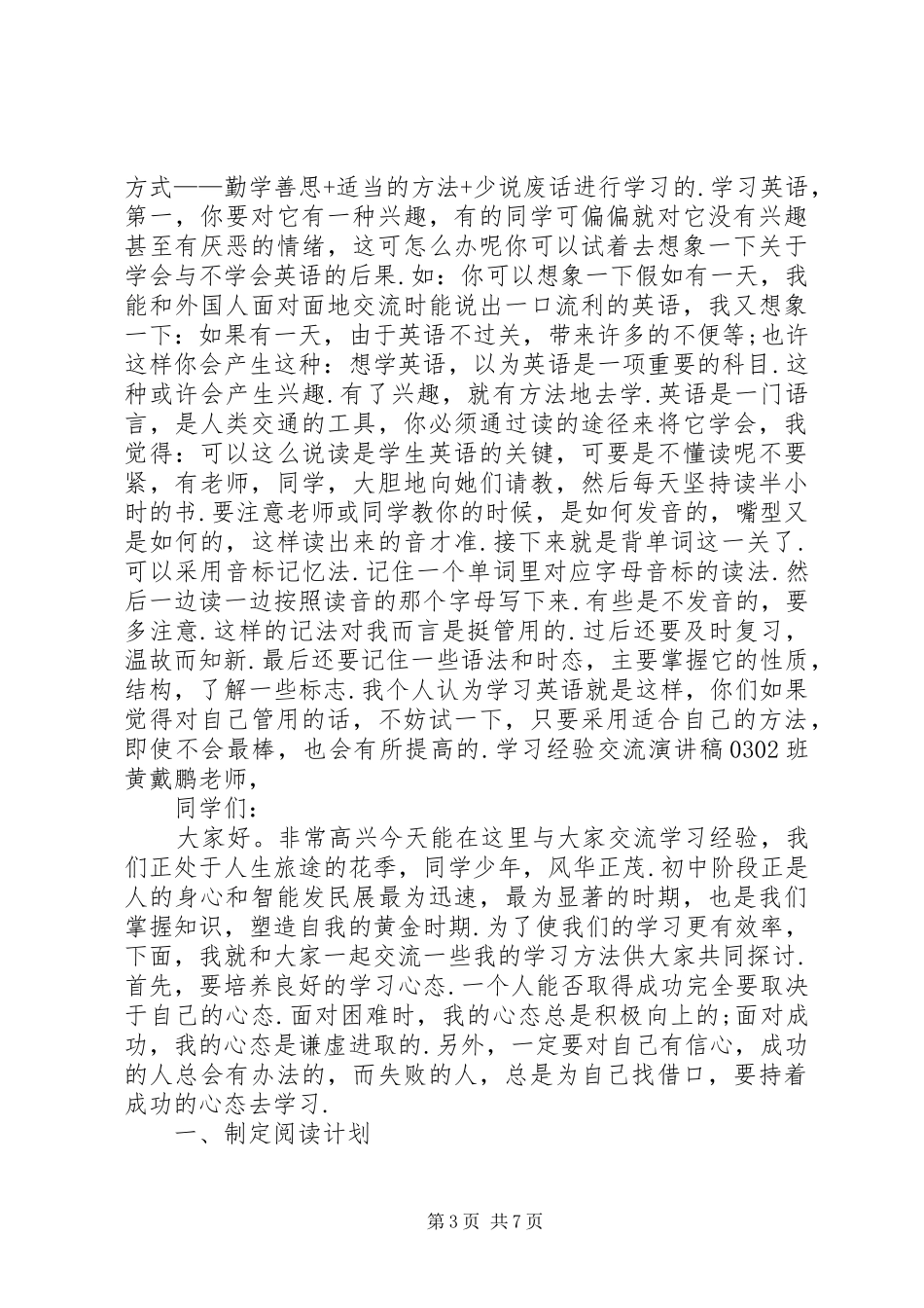 自主学习体会心得_第3页