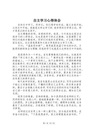 自主学习体会心得