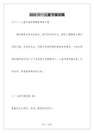 2024六一儿童节演讲稿_810