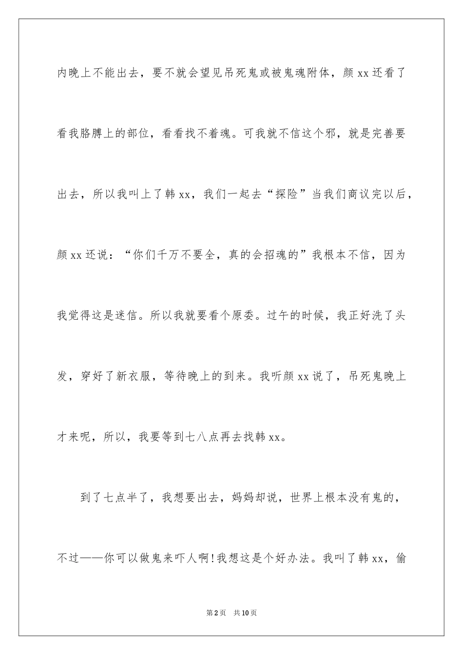 2024分享作文600字_第2页