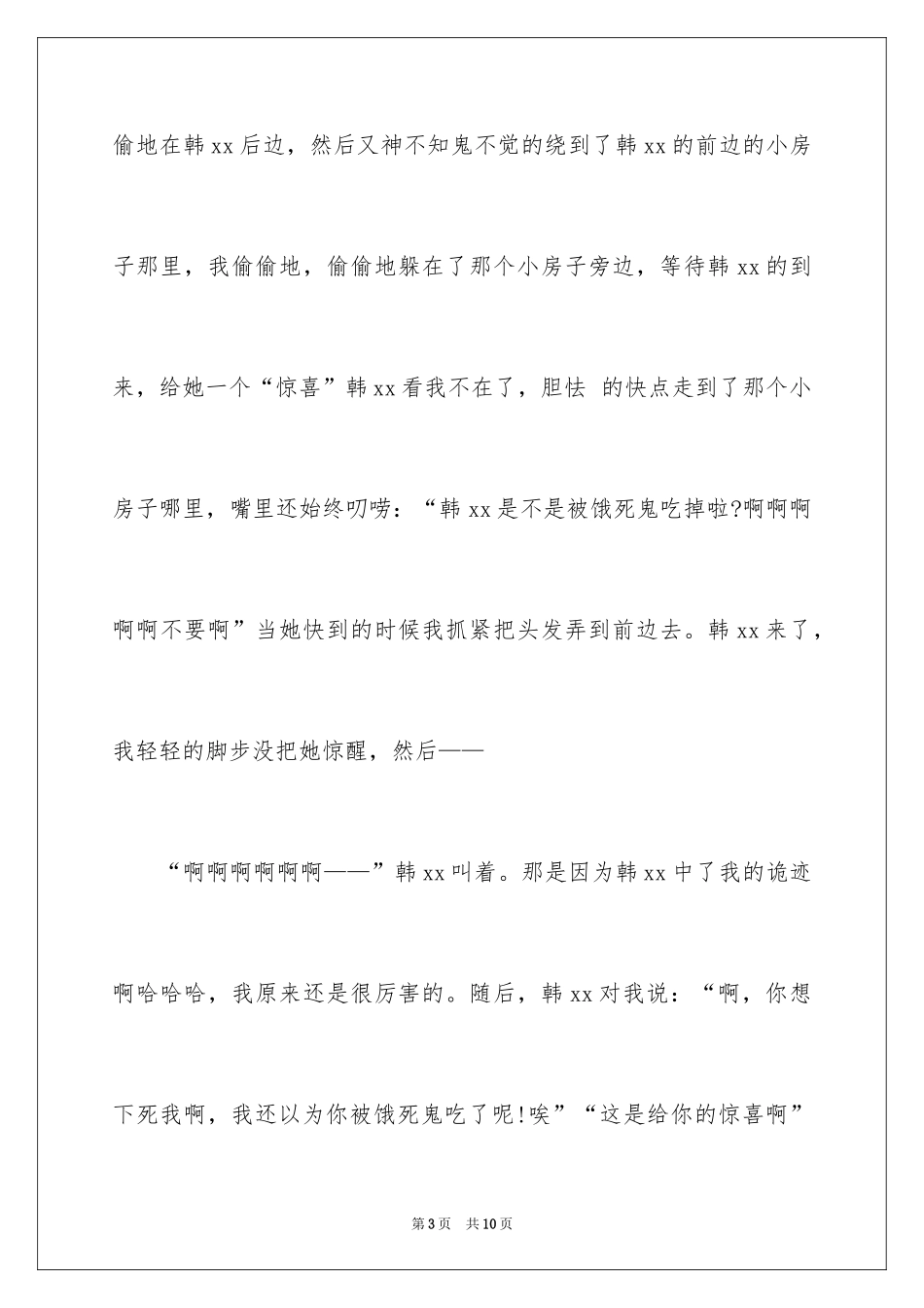 2024分享作文600字_第3页