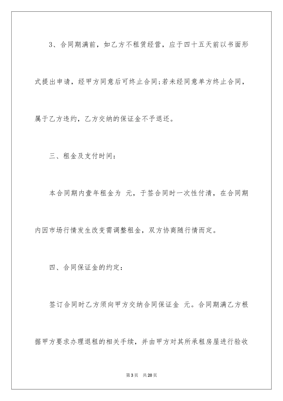 2024个人商铺租赁合同-商铺租赁合同_第3页