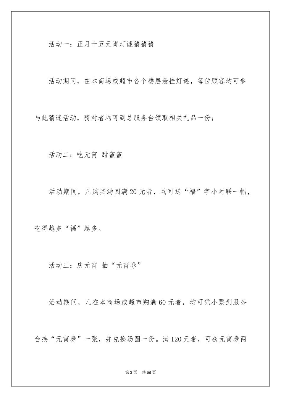 2024商场元宵节活动方案_第3页